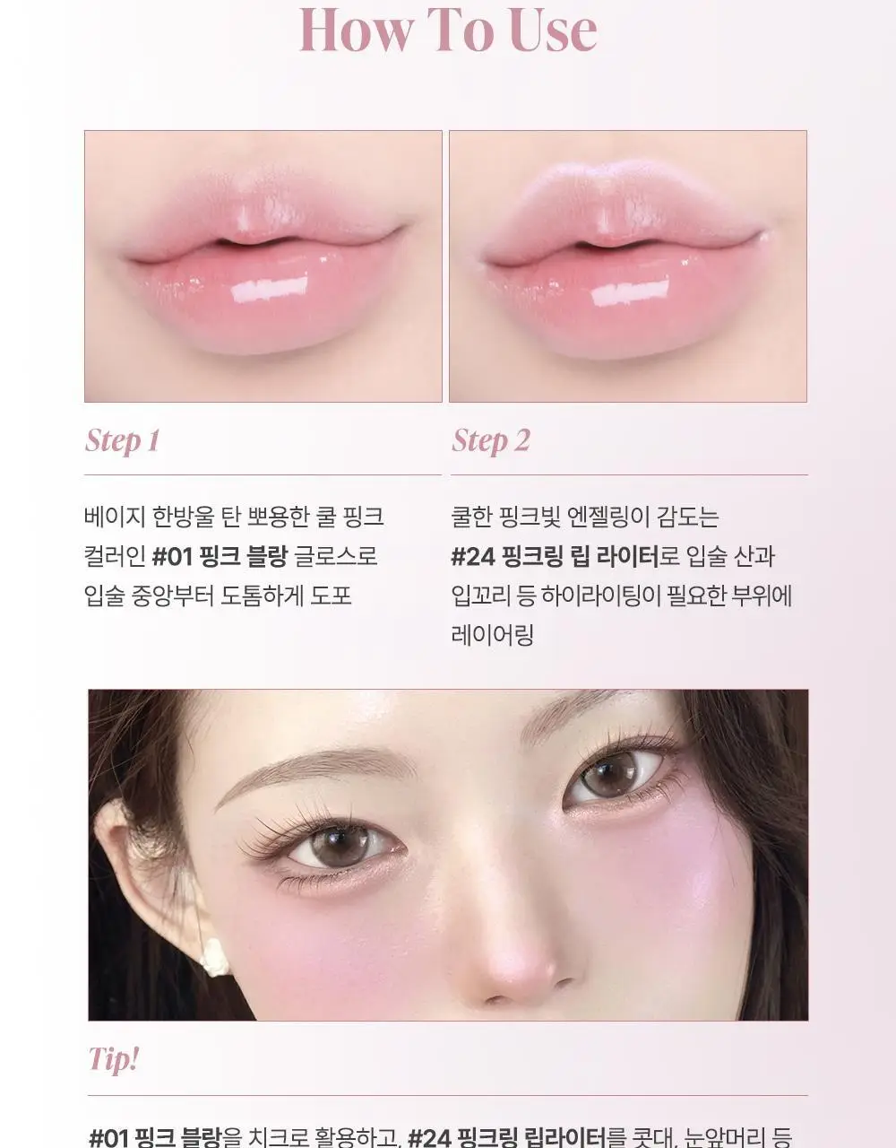 [운학 PICK] 하트퍼센트 도트 온 무드 오버 멜팅 글로스 3.8g 11종 택1 (단품/기획) 상세페이지 11